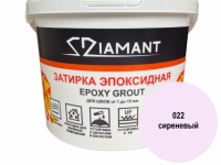 Эпоксидная затирка для швов Диамант 1 кг, цвет сиреневый (022)